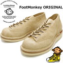 ロッキングシューズ フットモンキー Locking Shoes by FootMonkey LACE TO TOE OXFORD TS-005 ベージュスエード レースアップ ワークブーツ 本革 メンズ オックスフォード 2022春夏新作 送料無料 【あす楽対応】