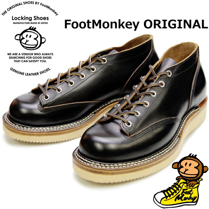 【お買い物マラソンポイントアップ5倍】 ロッキングシューズ フットモンキー Locking Shoes by FootMonkey LACE TO TOE OXFORD TS-005 ..