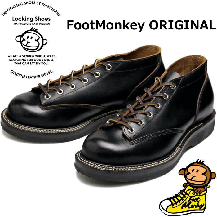 ロッキングシューズ フットモンキー Locking Shoes by FootMonkey LACE TO TOE OXFORD TS-005 ブラック/ブラック レースアップ ワークブーツ 本革 メンズ オックスフォード 茶芯 2023春夏新作 送料無料 【あす楽対応】