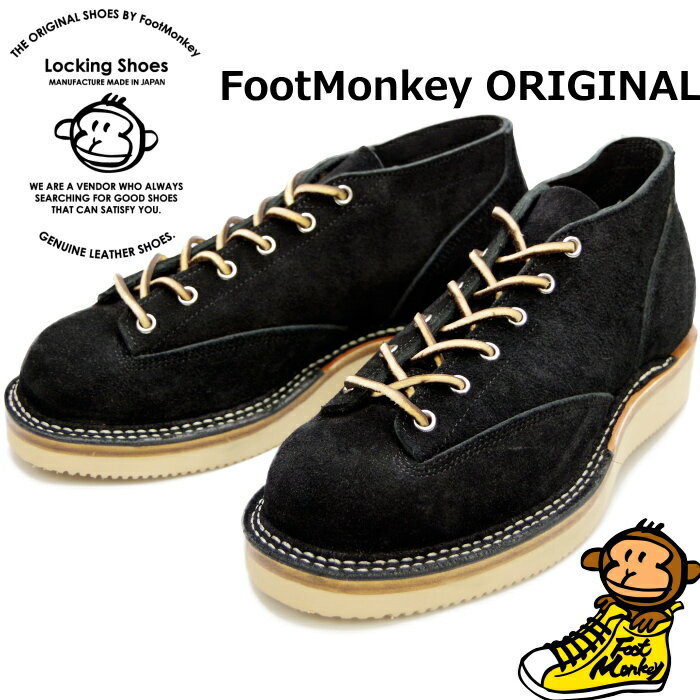  ロッキングシューズ フットモンキー Locking Shoes by FootMonkey LACE TO TOE OXFORD TS-005 ブラックスエード レースアップ ワークブーツ 本革 メンズ オックスフォード 2022春夏新作 送料無料 