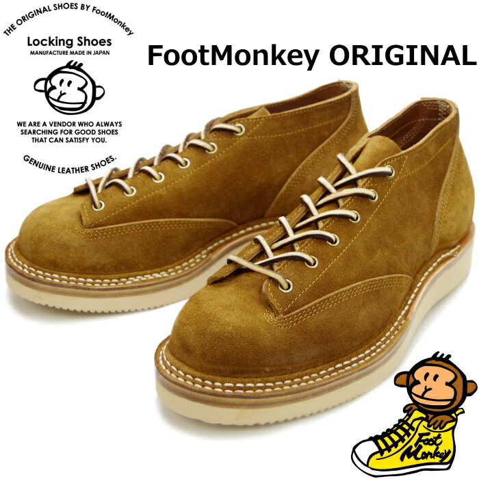  ロッキングシューズ フットモンキー Locking Shoes by FootMonkey LACE TO TOE OXFORD TS-005 ゴールドスエード レースアップ ワークブーツ 本革 メンズ オックスフォード 2022春夏新作 送料無料 