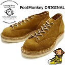 【お買い物マラソンポイントアップ5倍】 ロッキングシューズ フットモンキー Locking Shoes by FootMonkey LACE TO TOE OXFORD TS-005 ゴールドスエード レースアップ ワークブーツ 本革 メンズ オックスフォード 2022春夏新作 送料無料 【あす楽対応】