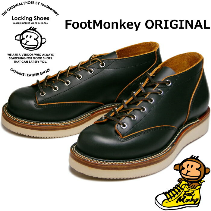 ロッキングシューズ フットモンキー Locking Shoes by FootMonkey LACE TO TOE OXFORD TS-005 グリーン レースアップ ワークブーツ 本革 メンズ オックスフォード 茶芯 2023春夏新作 送料無料 【あす楽対応】