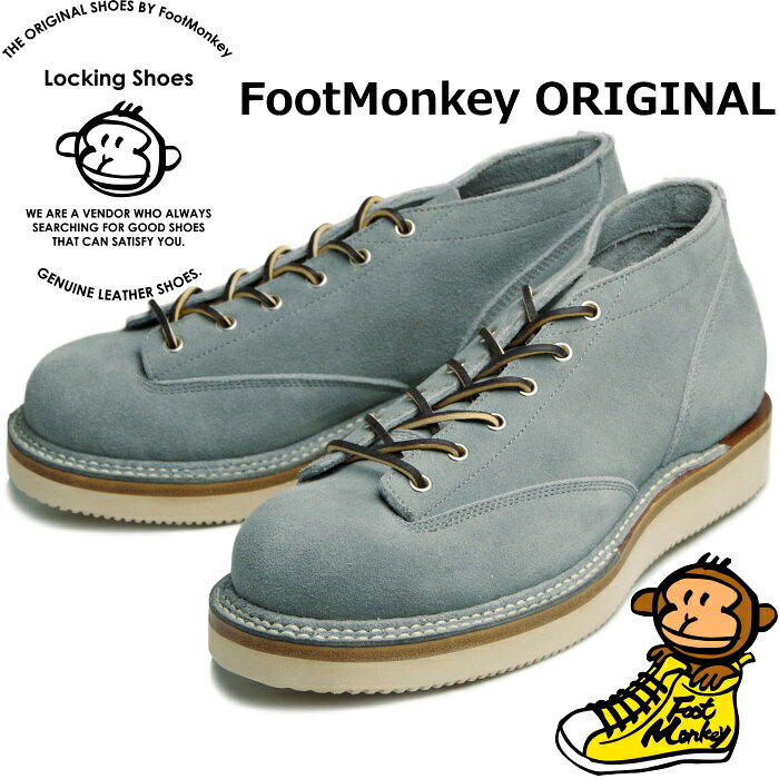 ロッキングシューズ フットモンキー Locking Shoes by FootMonkey LACE TO TOE OXFORD TS-005 グレースエード レースアップブーツ ワークブーツ 本革 メンズ オックスフォード メンズブーツ アウトドア 送料無料 12時までは当日配送