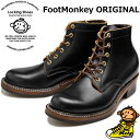 ロッキングシューズ フットモンキー Locking Shoes by FootMonkey PLAIN TOE BOOTS TS-006 ブラック レースアップブーツ ワークブーツ メンズ 本革 ブーツ プレーントゥブーツ 茶芯 2022秋冬新作 送料無料 【あす楽対応】