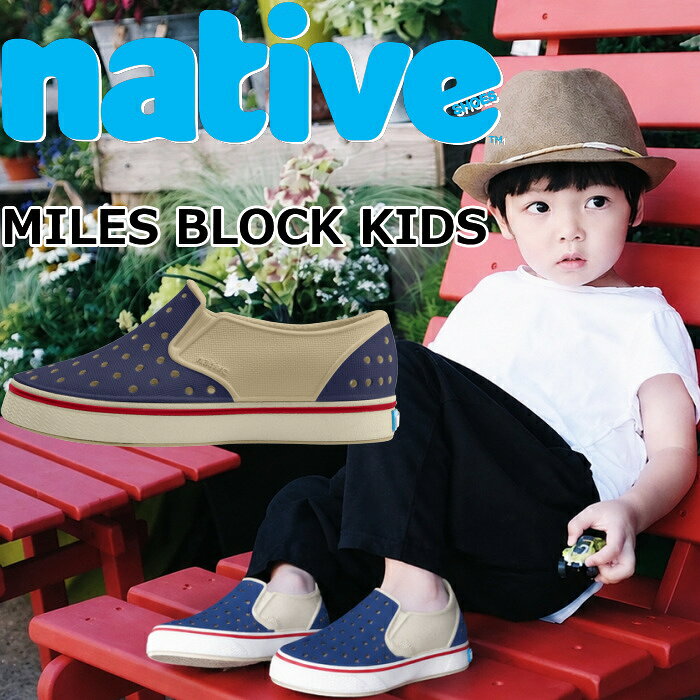 ITEM INFORMATION 商品名 native shoes MILES BLOCK KIDS ネイティブシューズ マイルズ ラバーシューズ キッズシューズ キッズスニーカー キッズサンダル 子供靴 子ども靴 こども靴 子靴 子供用スニーカー 子ども用スニーカー 子供用サンダル 子ども用サンダル 子供用スリッポン スニーカー サンダル スニーカーサンダル クロッグサンダル スリッポン スリップオン サンダルシューズ EVAシューズ EVAスニーカー ウォーターシューズ アクアシューズ マリンシューズ 水遊びシューズ ジュニアシューズ ジュニアスニーカー ジュニアサンダル ジュニアスリッポン チャイルドシューズ シャワーサンダル ビーチサンダル スポーツサンダル アウトドアサンダル コンフォートサンダル カジュアルサンダル 水陸両用サンダル サマーサンダル 夏サンダル 春夏サンダル 夏用サンダル キャンプサンダル フェスサンダル 海用サンダル 旅行サンダル タウンユースサンダル おしゃれサンダル ビーサン スポサン 旅行スニーカー おしゃれスニーカー リラックスシューズ アウトドアシューズ カジュアルシューズ 軽量シューズ 水陸両用シューズ 旅行用シューズ デイリーシューズ サマーシューズ レジャーシューズ キャンプシューズ プール用シューズ 軽量スニーカー 軽い靴 柔らかい靴 やわらかシューズ 快適シューズ コンフォートシューズ 通園シューズ 通学シューズ 通園靴 通学靴 ルームシューズ ホームシューズ ROOM SHOES 室内履き 外履き 普段履き 靴 シューズ キッズ ジュニア チャイルド ベビー 子供 子ども こども 男の子 女の子 ボーイズ ガールズ BOYS GIRLS ユース 男児 女児 CHILD JUNIOR YOUTH 園児 児童 幼児 子供用 子ども用 キッズ用 ジュニア用 ユニセックス 男女兼用 男の子靴 女の子靴 男児靴 女児靴 EVA EVA素材 合成樹脂 インジェクションEVA 一体成型 サトウキビ由来 バイオベース素材 植物由来素材 環境配慮素材 サステナブル エコ素材 超軽量 軽量 柔軟 柔らかい ソフト クッション性 衝撃吸収 防臭 パンチング 穴あき 水陸両用 水に強い 水濡れ対応 丸洗い可能 丸洗い 手洗い可能 ウォッシャブル お手入れ簡単 汚れに強い 快適 履きやすい 脱ぎ履き簡単 紐なし 靴紐なし フットベッド 素足 裸足 ソックス 靴下 正規品 正規取扱店 ブランド 人気 定番 シンプル 無地 おしゃれ オシャレ かわいい 可愛い かっこいい カジュアル ファッション キッズファッション 子供服 アメカジ ストリート ストリートファッション アウトドアテイスト スポーツテイスト アウトドアスタイル スポーティー リゾートスタイル タウンユース スニーカーコーデ アウトドア スポーツ レジャー アドベンチャー キャンプ フェス 野外フェス 野外 プール 海 川 山 ビーチ 旅行 トラベル リゾート グランピング バーベキュー BBQ 水遊び 川遊び 海水浴 河原 公園 外遊び 庭遊び お出かけ デイリーユース 通園 通学 習い事 保育園 幼稚園 小学生 春 夏 秋 冬 春夏 夏物 夏用 オールシーズン サマーシーズン 暑い日 梅雨 雨の日 キャンプ用 フェス用 帰省 プレゼント ギフト 贈り物 誕生日プレゼント 誕生日 入園祝い 入学祝い 進級祝い 子供の日 こどもの日 クリスマスギフト クリスマス クリスマスプレゼント キッズギフト アウトドアギフト 孫へのプレゼント 男の子ギフト 女の子ギフト サイズ展開 孫 兄弟 姉妹 お揃い リンクコーデ 親子コーデ 兄弟コーデ 姉妹コーデ 11.0cm 11.5cm 12.0cm 12.5cm 13.0cm 14.0cm 15.0cm 16.0cm 17.0cm 17.5cm 18.5cm 19.5cm 20.0cm 21.0cm 21.5cm 22.5cm 23.5cm 24.5cm ネイビー ブルー ベージュ ブラウン レッド 紺 青 茶 赤 ブランド情報 【native shoes ネイティブシューズ】 2009年、カナダ・バンクーバーで誕生した、ナショナルフットウェアブランド native shoes（ネイティブシューズ）。 高い耐久性と優れた抗菌性を兼ね備えたEVA素材を使用し、履き心地抜群のフィット感と、まるで素足のような軽さを実現しました。また、ブランド設立以来、環境保護とライフスタイルの融合を積極的に進めています。 街でのショッピングに、自転車や車での移動に、愛犬との散歩やちょっとした外出に。週末の家族や友人とのアクティビティや、リゾート地への旅行、その後のレストランまで。これらすべてのシーンでマルチに活躍するシューズがほかにあるでしょうか。 アクティブで機能的、安全でスタイリッシュなシューズ。 それがnative shoesです。 商品説明 クールな顔のマイルスは、ワイドフィットのソールでゆとりがあり、流行に左右されないシルエット。歩き始めの小さなお子様から、慎重に走り回る大きなお子様まで、普段使いにぴったりのカジュアルな一足です。v 軽量で耐水性、抗菌性に優れ、お手入れも簡単です。 アッパー インジェクションモールド EVA構造 EVA（エチレンと酢酸ビニル/EVA樹脂）は極めて軽量で緩衝性、柔軟性に富んだハイグレード素材です。これにより地面の凹凸も気にならず歩行をソフトに緩衝してくれます。 ソール EVA サイズ感 この商品の着用感はちょうどです。 EVA素材の特徴として、成型段階での収縮率を最大95%から105%を許容範囲とさせて頂いております。 各モデルの形状により、同一サイズであってもシューズの形状の違いで足長が変化します。 ネイティブシューズのサイズ表記は素足の実寸に近いもので設計されております。 着用状況や足形にもよりますが、1cm程度はサイズアップされる事をお勧めします。 ※サイズ感には個人差がございますのであくまでも参考程度にお考え下さい。 生産国 中国 / ベトナム ※生産時期により生産国が異なる場合がございます。 備考 ★素材の仕様上、部分によっては左右あるいは片方において、外側と内側で質感が異なる場合や、性質上、皺や傷、色むら、ステッチずれがある場合がございます。 これらは不良品ではなく、製品特有のものとなりますので予めご了承頂きご使用をお楽しみ下さい。 ★最新の在庫状況の更新に努めておりますが、メーカー在庫も含めており、実店舗や姉妹店でも販売を行っておりますため、売り違い等で商品をご用意出来ない場合やお取り寄せ（メーカーが休業日の場合は、休業明けの在庫確認となります。）になる可能性がございます。 予めご了承下さいませ。ITEM INFORMATION 商品名 native shoes MILES BLOCK KIDS ネイティブシューズ マイルズ ラバーシューズ キッズシューズ キッズスニーカー キッズサンダル 子供靴 子ども靴 こども靴 子靴 子供用スニーカー 子ども用スニーカー 子供用サンダル 子ども用サンダル 子供用スリッポン スニーカー サンダル スニーカーサンダル クロッグサンダル スリッポン スリップオン サンダルシューズ EVAシューズ EVAスニーカー ウォーターシューズ アクアシューズ マリンシューズ 水遊びシューズ ジュニアシューズ ジュニアスニーカー ジュニアサンダル ジュニアスリッポン チャイルドシューズ シャワーサンダル ビーチサンダル スポーツサンダル アウトドアサンダル コンフォートサンダル カジュアルサンダル 水陸両用サンダル サマーサンダル 夏サンダル 春夏サンダル 夏用サンダル キャンプサンダル フェスサンダル 海用サンダル 旅行サンダル タウンユースサンダル おしゃれサンダル ビーサン スポサン 旅行スニーカー おしゃれスニーカー リラックスシューズ アウトドアシューズ カジュアルシューズ 軽量シューズ 水陸両用シューズ 旅行用シューズ デイリーシューズ サマーシューズ レジャーシューズ キャンプシューズ プール用シューズ 軽量スニーカー 軽い靴 柔らかい靴 やわらかシューズ 快適シューズ コンフォートシューズ 通園シューズ 通学シューズ 通園靴 通学靴 ルームシューズ ホームシューズ ROOM SHOES 室内履き 外履き 普段履き 靴 シューズ キッズ ジュニア チャイルド ベビー 子供 子ども こども 男の子 女の子 ボーイズ ガールズ BOYS GIRLS ユース 男児 女児 CHILD JUNIOR YOUTH 園児 児童 幼児 子供用 子ども用 キッズ用 ジュニア用 ユニセックス 男女兼用 男の子靴 女の子靴 男児靴 女児靴 EVA EVA素材 合成樹脂 インジェクションEVA 一体成型 サトウキビ由来 バイオベース素材 植物由来素材 環境配慮素材 サステナブル エコ素材 超軽量 軽量 柔軟 柔らかい ソフト クッション性 衝撃吸収 防臭 パンチング 穴あき 水陸両用 水に強い 水濡れ対応 丸洗い可能 丸洗い 手洗い可能 ウォッシャブル お手入れ簡単 汚れに強い 快適 履きやすい 脱ぎ履き簡単 紐なし 靴紐なし フットベッド 素足 裸足 ソックス 靴下 正規品 正規取扱店 ブランド 人気 定番 シンプル 無地 おしゃれ オシャレ かわいい 可愛い かっこいい カジュアル ファッション キッズファッション 子供服 アメカジ ストリート ストリートファッション アウトドアテイスト スポーツテイスト アウトドアスタイル スポーティー リゾートスタイル タウンユース スニーカーコーデ アウトドア スポーツ レジャー アドベンチャー キャンプ フェス 野外フェス 野外 プール 海 川 山 ビーチ 旅行 トラベル リゾート グランピング バーベキュー BBQ 水遊び 川遊び 海水浴 河原 公園 外遊び 庭遊び お出かけ デイリーユース 通園 通学 習い事 保育園 幼稚園 小学生 春 夏 秋 冬 春夏 夏物 夏用 オールシーズン サマーシーズン 暑い日 梅雨 雨の日 キャンプ用 フェス用 帰省 プレゼント ギフト 贈り物 誕生日プレゼント 誕生日 入園祝い 入学祝い 進級祝い 子供の日 こどもの日 クリスマスギフト クリスマス クリスマスプレゼント キッズギフト アウトドアギフト 孫へのプレゼント 男の子ギフト 女の子ギフト サイズ展開 孫 兄弟 姉妹 お揃い リンクコーデ 親子コーデ 兄弟コーデ 姉妹コーデ 11.0cm 11.5cm 12.0cm 12.5cm 13.0cm 14.0cm 15.0cm 16.0cm 17.0cm 17.5cm 18.5cm 19.5cm 20.0cm 21.0cm 21.5cm 22.5cm 23.5cm 24.5cm ネイビー ブルー ベージュ ブラウン レッド 紺 青 茶 赤 ブランド情報 【native shoes ネイティブシューズ】 2009年、カナダ・バンクーバーで誕生した、ナショナルフットウェアブランド native shoes（ネイティブシューズ）。 高い耐久性と優れた抗菌性を兼ね備えたEVA素材を使用し、履き心地抜群のフィット感と、まるで素足のような軽さを実現しました。また、ブランド設立以来、環境保護とライフスタイルの融合を積極的に進めています。 街でのショッピングに、自転車や車での移動に、愛犬との散歩やちょっとした外出に。週末の家族や友人とのアクティビティや、リゾート地への旅行、その後のレストランまで。これらすべてのシーンでマルチに活躍するシューズがほかにあるでしょうか。 アクティブで機能的、安全でスタイリッシュなシューズ。 それがnative shoesです。 商品説明 クールな顔のマイルスは、ワイドフィットのソールでゆとりがあり、流行に左右されないシルエット。歩き始めの小さなお子様から、慎重に走り回る大きなお子様まで、普段使いにぴったりのカジュアルな一足です。v 軽量で耐水性、抗菌性に優れ、お手入れも簡単です。 アッパー インジェクションモールド EVA構造 EVA（エチレンと酢酸ビニル/EVA樹脂）は極めて軽量で緩衝性、柔軟性に富んだハイグレード素材です。これにより地面の凹凸も気にならず歩行をソフトに緩衝してくれます。 ソール EVA サイズ感 この商品の着用感はちょうどです。 EVA素材の特徴として、成型段階での収縮率を最大95%から105%を許容範囲とさせて頂いております。 各モデルの形状により、同一サイズであってもシューズの形状の違いで足長が変化します。 ネイティブシューズのサイズ表記は素足の実寸に近いもので設計されております。 着用状況や足形にもよりますが、1cm程度はサイズアップされる事をお勧めします。 ※サイズ感には個人差がございますのであくまでも参考程度にお考え下さい。 生産国 中国 / ベトナム ※生産時期により生産国が異なる場合がございます。 備考 ★素材の仕様上、部分によっては左右あるいは片方において、外側と内側で質感が異なる場合や、性質上、皺や傷、色むら、ステッチずれがある場合がございます。 これらは不良品ではなく、製品特有のものとなりますので予めご了承頂きご使用をお楽しみ下さい。 ★最新の在庫状況の更新に努めておりますが、メーカー在庫も含めており、実店舗や姉妹店でも販売を行っておりますため、売り違い等で商品をご用意出来ない場合やお取り寄せ（メーカーが休業日の場合は、休業明けの在庫確認となります。）になる可能性がございます。 予めご了承下さいませ。 native shoes ネイティブシューズ 商品一覧はコチラ