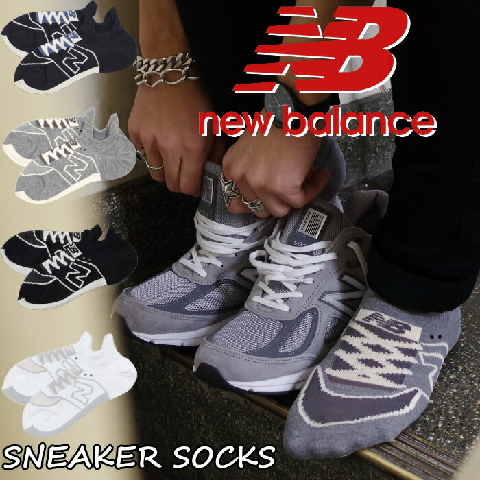 【エントリーでポイント最大15倍】 new balance ソックス ニューバランス 靴下 メンズ レディース ショートソックス クルーソックス 男性用 女性用 2019秋冬新作 【あす楽対応】 【ネコポス対応】 【コンビニ受取対応】