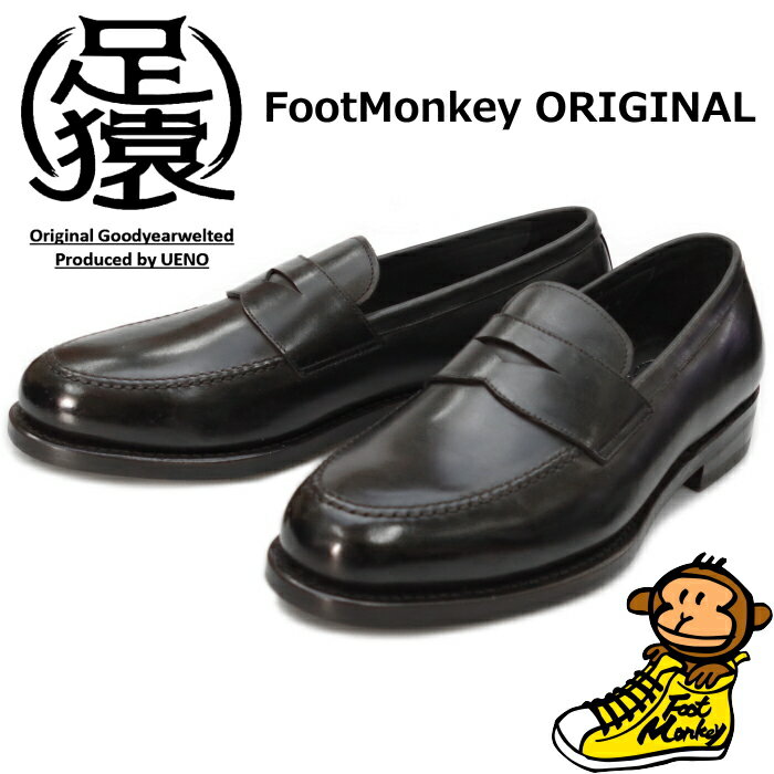 足猿 by FootMonkey フットモンキー 2121WD COIN LOAFER ビジネスシューズ 本革 コインローファー メンズ ビジネス ローファー ペニーローファー ラバーソール ベトナム製 2020秋冬新作 送料無料 【あす楽対応】