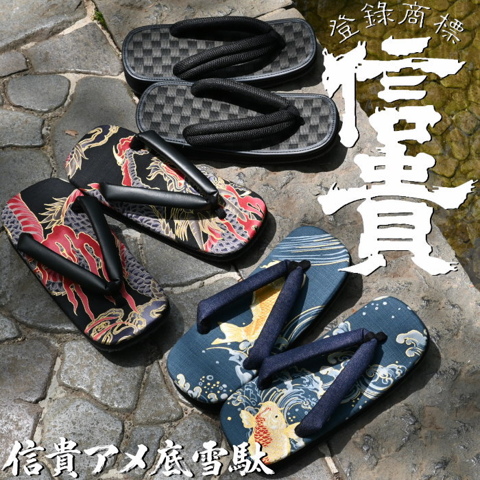 乐天商城 - 信貴 サンダル シギ 雪駄 信貴アメ底雪駄 雪駄サンダル SETTA SANDAL トングサンダル メンズ サンダル メンズサンダル スリッポン 草履 下駄 祭り 和装 着物 浴衣 甚平 旅行 プレゼント ギフト 日本製 国産 送料無料 12時までは当日配送