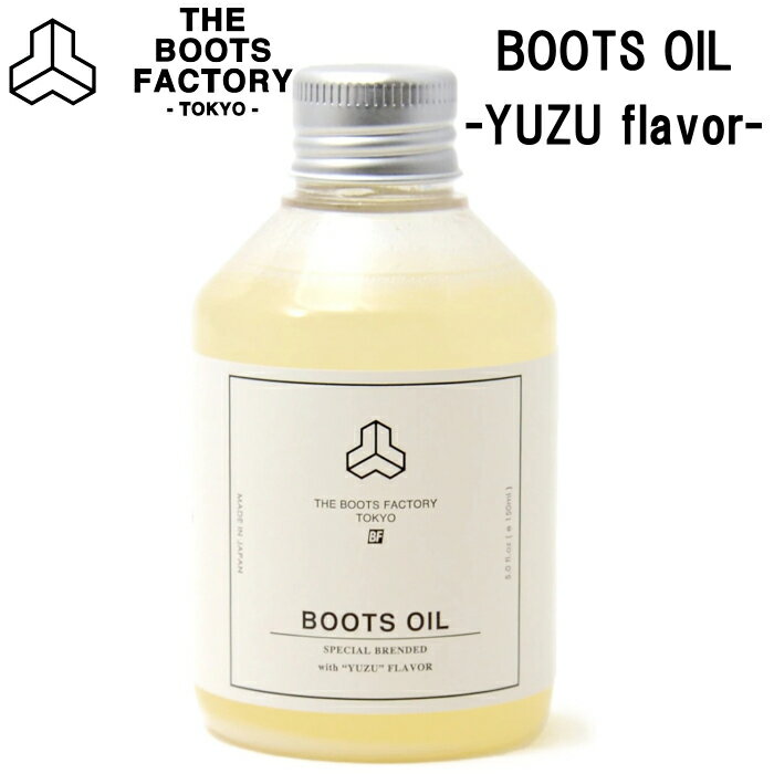 【楽天スーパーSALEポイントアップ5倍】 THE BOOTS FACTORY ザ ブーツファクトリー BOOTS OIL -YUZU flavor- 液体タイプ ブーツオイル ミンクオイル レザークリーム クリーム 靴クリーム ケア用品 シューケア メンテナンス お手入れ ローリングダブトリオ ROLLING DUB TRIO