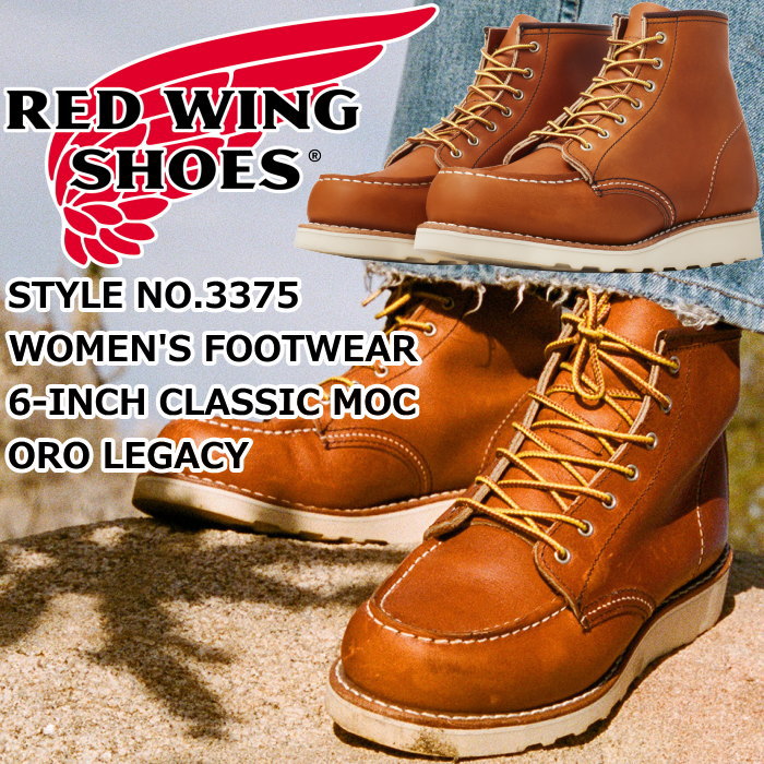 RED WING 3375 レッドウィング ブーツ レディース 本革 ［Oro 