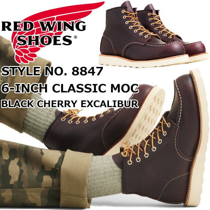 RED WING 8847 正規品 レッドウィング アイリッシュセッター ［Black Cherry "Excalibur"］ 6" CLASSIC MOC ブラックチェリー エクスカリバー クラシック モック ブーツ メンズ 本革 ワークブーツ レースアップブーツ アウトドア アメリカ製 送料無料 【交換片道送料無料】