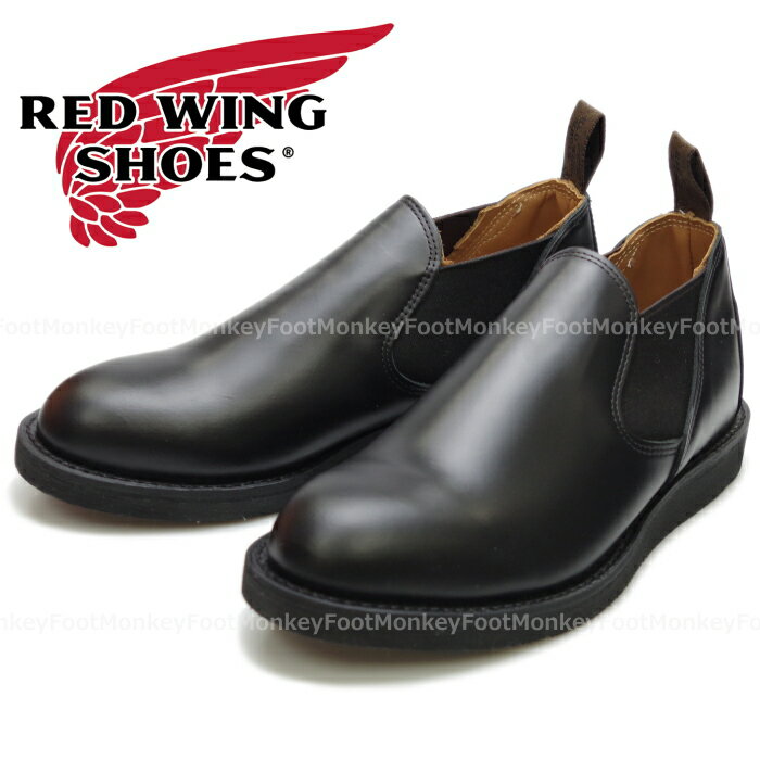 【お買い物マラソンポイントアップ5倍】 RED WING 9198 レッドウィング ポストマン ロメオ ［Black Chaparral ］ POSTMAN ROMEO ブラック シャパラル サイドゴアブーツ メンズ 本革 ビジネスシューズ ワークブーツ 正規品 2021年春夏新作 送料無料