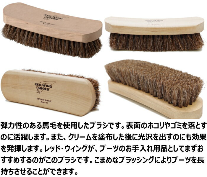 RED WING BRUSH 97106 レッドウィング ブラシ 国内正規品 純正ケア用品 馬毛 レザークリーム クリーム 靴クリーム 艶出し 汚れ落とし ブーツケア お手入れ用クリーナー ケア用品 シューケア メンテナンス お手入れ ワークブーツ アメリカ製 MADE IN USA