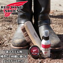 RED WING 国内正規品 純正ケア用品 レッドウィング 茶芯モデル用補色して綺麗に楽しむメンテナンスセット ブーツクリーム ブラシ レザープロテクター ブーツケア お手入れ用オイル ケア用品 シューケア メンテナンス お手入れ ワークブーツ アメリカ製 MADE IN USA