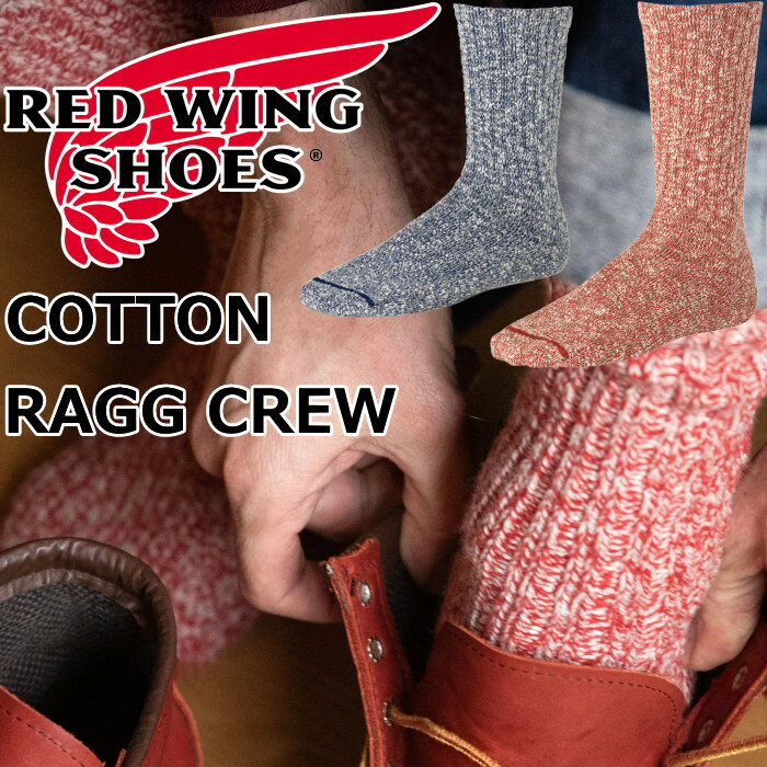 RED WING 靴下 レッドウィング ソックス COTTON RAGG CREW 国内正規品 純正ケア用品 コットンラグクルー ハイソックス 男性用 ギフト プレゼント 中厚ソックス お洒落 ワークブーツ アメリカ製  