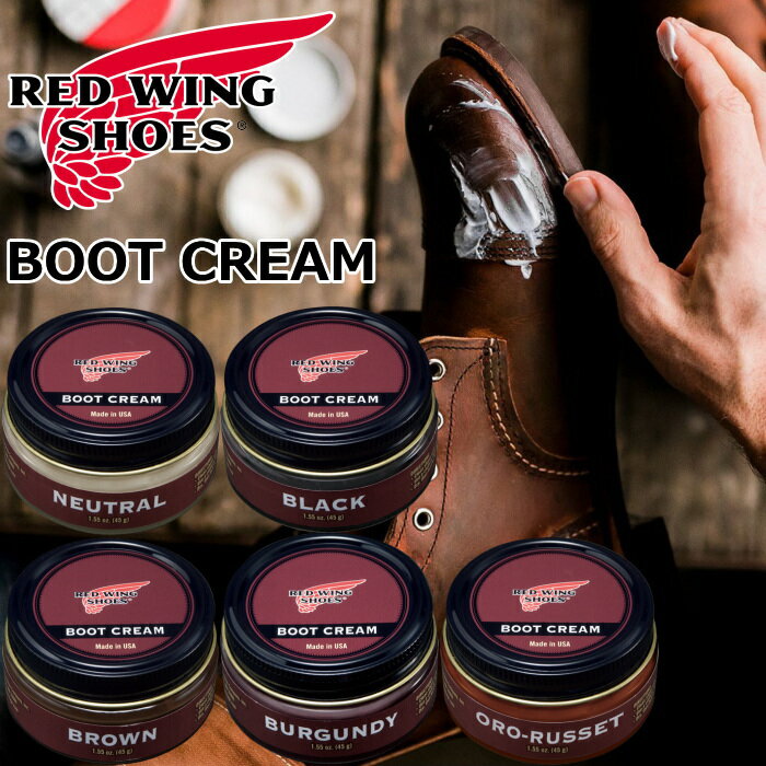 RED WING BOOT CREAM 97110 97111 97112 97113 97098 レッドウィング ブーツクリーム 国内正規品 純正ケア用品 艶出しクリーム シュークリーム ブーツケア お手入れ用クリーム ケア用品 シューケア メンテナンス お手入れ ワークブーツ アメリカ製 MADE IN USA