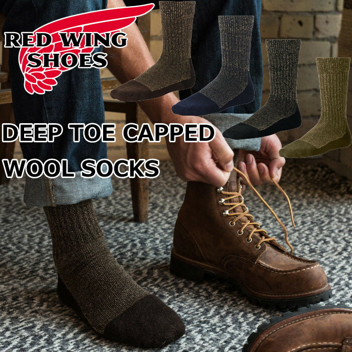 楽天上野アメ横 靴店 フットモンキーRED WING 靴下 レッドウィング ソックス DEEP TOE-CAPPED WOOL SOCKS 国内正規品 純正ケア用品 ウールソックス ハイソックス クルーソックス 男性用 ギフト プレゼント 中厚ソックス ワークブーツ アメリカ製 お洒落 見せ靴下 おしゃれ 【あす楽対応】 【ネコポス対応】