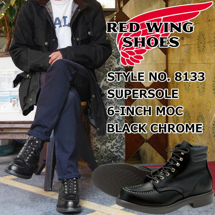 RED WING 8133 正規品 レッドウィング スーパーソール ［Black Chrome ］ SUPERSOLE 6 CLASSIC MOC アイリッシュセッター ブラック クローム クラシック モック ブーツ メンズ 本革 ワークブーツ レースアップブーツ 送料無料