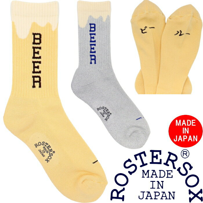 乐天商城 - ROSTER SOX BEER ロスターソックス ビール RS-476 お酒 ソックス 靴下 メンズ 日本製 ハイソックス クルーソックス 男性用 見せ靴下 ギフト プレゼント 綿中厚ソックス メンズソックス ネコポス対応 12時までは当日配送