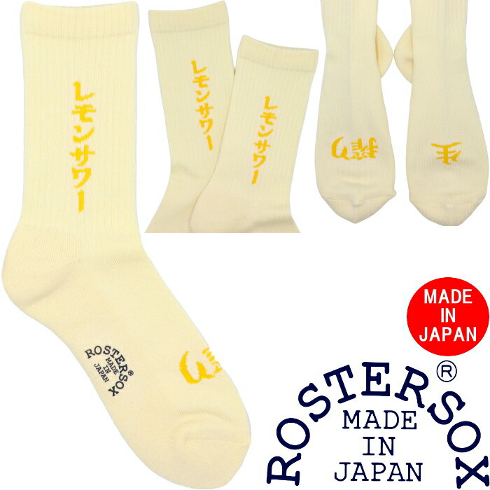 Rakuten - 【楽天スーパーSALEポイント最大10倍】 ROSTER SOX LEMON ロスターソックス レモンサワー RS-478 お酒 ソックス 靴下 メンズ 日本製 ハイソックス クルーソックス 男性用 見せ靴下 ギフト プレゼント 綿中厚ソックス メンズソックス ネコポス対応 12時までは当日配送