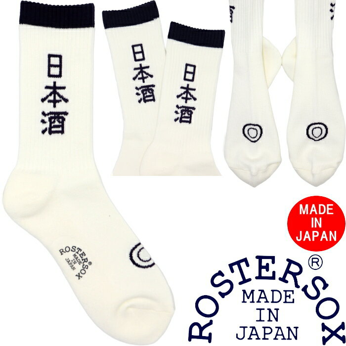 Rakuten - 【楽天スーパーSALEポイント最大10倍】 ROSTER SOX SAKE ロスターソックス 日本酒 RS-479 お酒 ソックス 靴下 メンズ 日本製 ハイソックス クルーソックス 男性用 見せ靴下 ギフト プレゼント 綿中厚ソックス メンズソックス ネコポス対応 12時までは当日配送