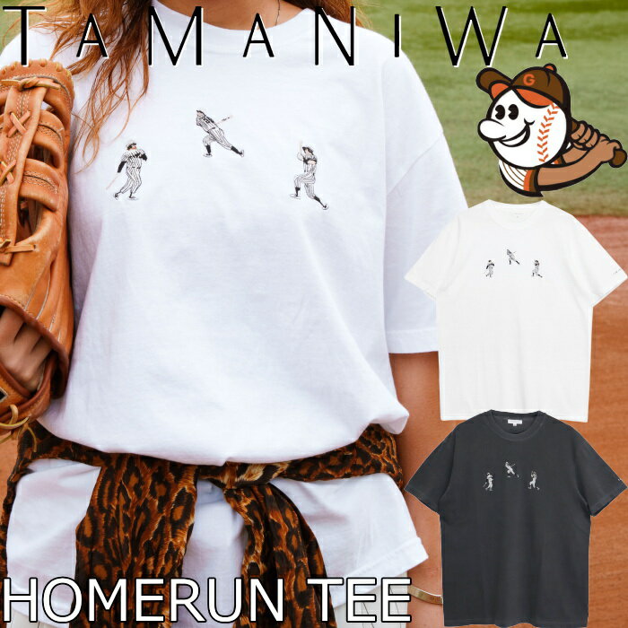 TAMANIWA Tシャツ タマニワ 野球 TMNW-220 3 HOMERUN TEE 野球Tシャツ クルーネック 半袖Tシャツ メンズ レディース 半袖 トップス 夏 アメカジ クルーネックTシャツ メンズTシャツ プレゼント ギフト 送料無料 12時までは当日配送