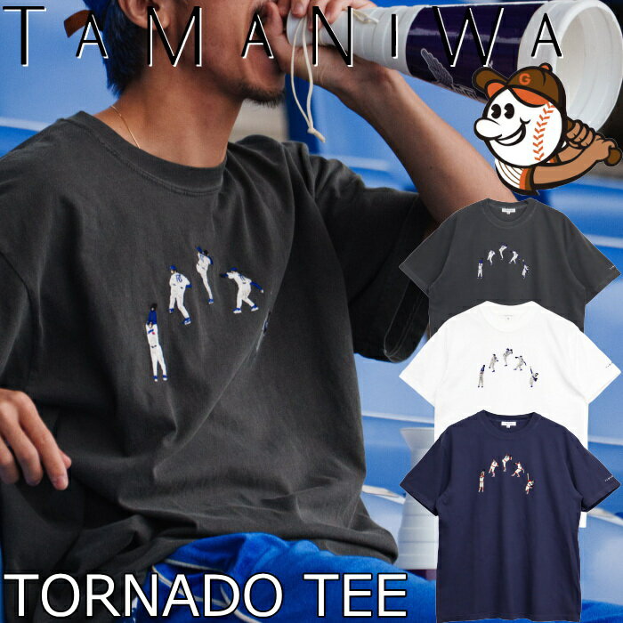 TAMANIWA Tシャツ タマニワ 野球 TMNW-221 TORNADO TEE 野球刺繍Tシャツ クルーネック 半袖Tシャツ メンズ レディース 半袖 トップス 夏 アメカジ クルーネックTシャツ メンズTシャツ プレゼント ギフト 送料無料 12時までは当日配送