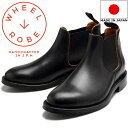 【お買い物マラソンポイントアップ5倍】 ウィールローブ 15074 WHEEL ROBE ELASTIC SIDE BOOTS ブラック サイドゴアブーツ メンズ チェルシーブーツ クロムエクセル ビジネスシューズ 本革 日本製 送料無料 2018秋冬新作 【あす楽対応】 【コンビニ受取対応】