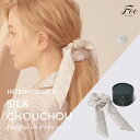Foo Tokyo 公式 インテリアライク シルクリボンシュシュ 2WAYタイプ 筒形ボックス ミスティレイク シルク100% ヘアケア ギフト ヘアアレンジ ...
