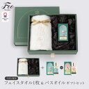 Foo Tokyo 公式 オーガニック コットン フェイスタオル1枚&バスオイル ギフトセット リボン付き | タオル 今治タオル プレゼント 出産祝い 結婚祝...
