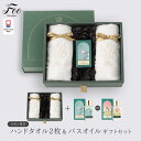 Foo Tokyo 公式 オーガニック コットン ハンドタオル2枚&バスオイル ギフトセット リボン付き | タオル 今治タオル プレゼント 出産祝い 結婚祝い...