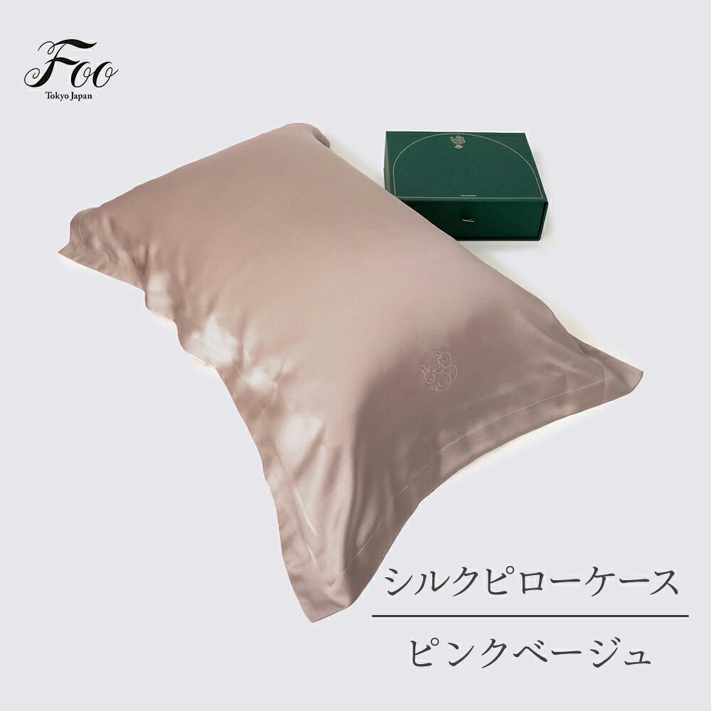 Foo Tokyo 公式 シルクピローケース 互換枕カバー 100% シルク ヘアケア ギフト 上質 高級 可愛い おしゃれ プレゼント 保湿 敏感肌 就寝用 睡眠 レディース 女性 日本製 国産 ピンクベージュ ミントグリーン エレガントネイビー チャコールグレー パールホワイト カーキ
