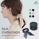 Foo Tokyo 公式 シルクリボンシュシュ 2WAYタイプ 筒形ボックス シルク100% ヘアケア ギフト ヘアアレンジ シュシュ ヘアアクセサリー シルク...