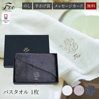 【お歳暮 ギフト】 Foo Tokyo 公式 オーガニック コットン バスタオル ギフトセット ( 1枚 / 今治産 ) | タオル 今治タオル プレゼント 結婚祝い 高級 ブランド オーガニックコットン 今治 綿100% 高級タオル 国産 内祝い ギフト たおる 出産祝い お祝い タオルギフト セット