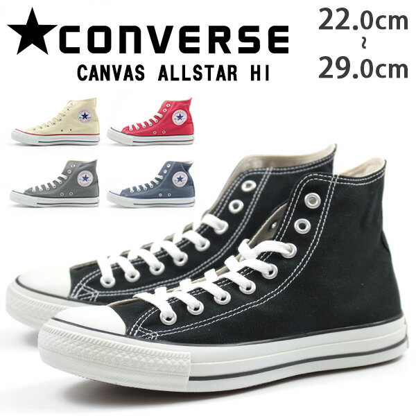 送料無料 コンバース スニーカー メンズ レディース 靴 オールスター 男性 女性 ハイカット CONVERSE CANVAS ALL STAR HI キャンバス 赤 白 黒 定番 シンプル 学校 通学 仕事 合わせやすい おしゃれ かっこいい 正規品 ギフト プレゼント 父の日 母の日