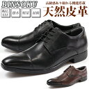 【送料無料】 敏足 BINSOKU BW-9506 メンズ ビジネスシューズ 本革 幅広3E ストレートチップ ウォーキング 抗菌 消臭 WALKERS-MAT...