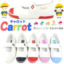 Carrot ST13 キャロット 14cm-25cm キッズ ジュニア スクール シューズ 子供 学校用 運動 上履き ズック ムーンスター 室内 新学期 入学式