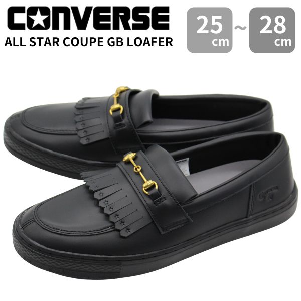 楽天市場】converse all star coupe loafer(ローファー|メンズ 楽天市場】converse all star coupe loafer(ローファー|メンズ