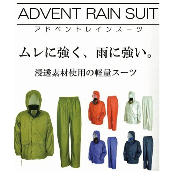 カジメイク Kajimeiku ADVENT RAIN SUIT メンズ 全5色 7540 アドペントレインスーツ ムレに強く、雨に強い。 レインコート 防水上下セット 透湿防水素材 合羽 カッパ 雨具
