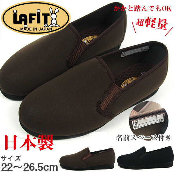 LA FIT ラフィット スニーカー レディース 全2色 201 介護 コンフォートシューズ 軽量 防水 リハビリ 女性 男性