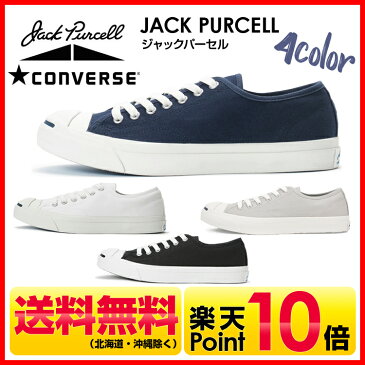 送料無料 正規品 スニーカー コンバース CONVERSE ジャックパーセル JACK PURCELL レディース メンズ ブラック ホワイ ネイビー