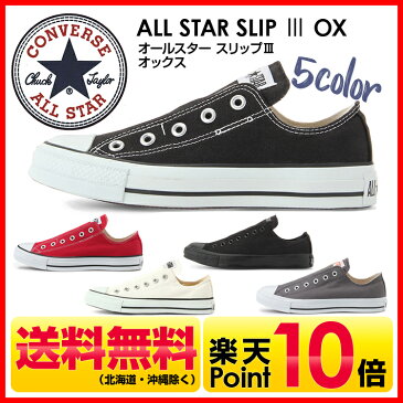 送料無料 CONVERSE オールスター スリッポン ALL STAR SLIP3 OX シューズ 紐なし ロウカット ローカット ブラック ホワイト ブルー カーキ 新色 日本正規代理店品