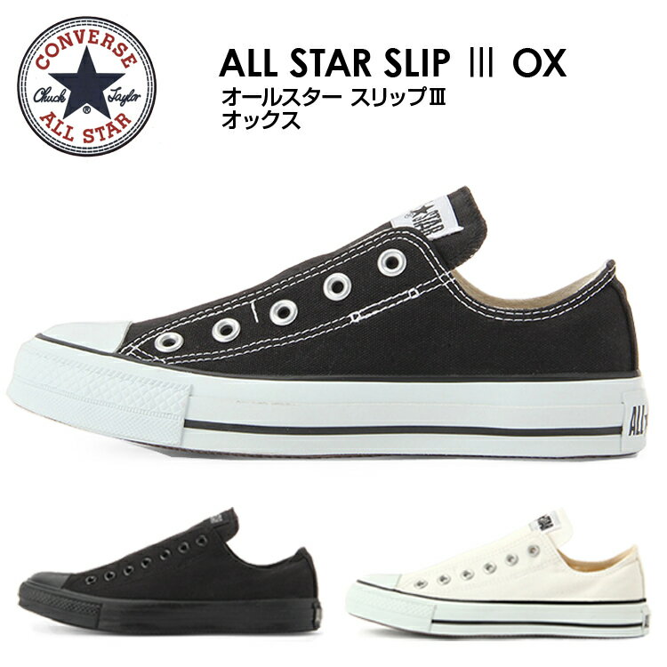スニーカー スリッポン レディース 靴 CONVERSE ALL STAR SLIP 3 OX コン ...