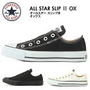 スニーカー スリッポン レディース 靴 CONVERSE ALL STAR SLIP 3 OX コンバース オールスター 女性 白 黒 ローカット…