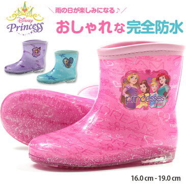 ブーツ 子供 キッズ ジュニア 16.0-19.0cm 長靴 女の子 レイン ディズニー Disney 完全防水 雨の日 雨 幼稚園 保育園 ディズニープリンセス アリエル ベル シンデレラ ラプンツェル ソフィア アナ エルサ かわいい ガールズ ラメ キラキラ ポイント消化