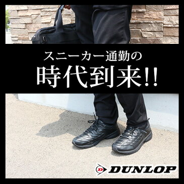 【送料無料】 スニーカー メンズ 25.0-29.0cm 靴 男性 ローカット ダンロップ DUNLOP DM246 ビジネス シューズ 黒 大きいサイズ ワイズ 4E 幅広 EEEE ゆったり 軽い 軽量 仕事 通勤 ビジカジ 履きやすい 父の日 プレゼント ギフト おすすめ 人気 運動 反射材