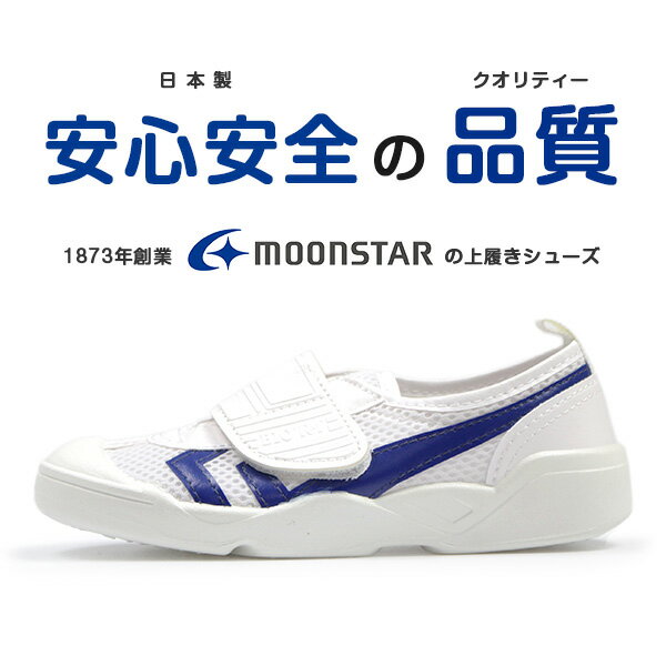 上履き キッズ 子供 靴 スニーカー 白 ホワイト 日本製 上靴 学校 指定靴 通学 体...