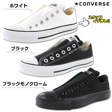 送料無料 CONVERSE オールスター スリッポン ALL STAR SLIP3 OX シューズ 紐なし ロウカット ローカット ブラック ホワイト 日本正規代理店品