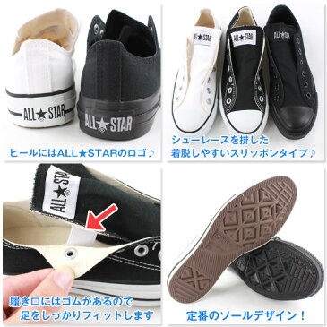 スニーカー スリッポン レディース 靴 CONVERSE ALL STAR SLIP 3 OX コンバース オールスター 女性 白 黒 ローカット 紐なし 履きやすい オックス